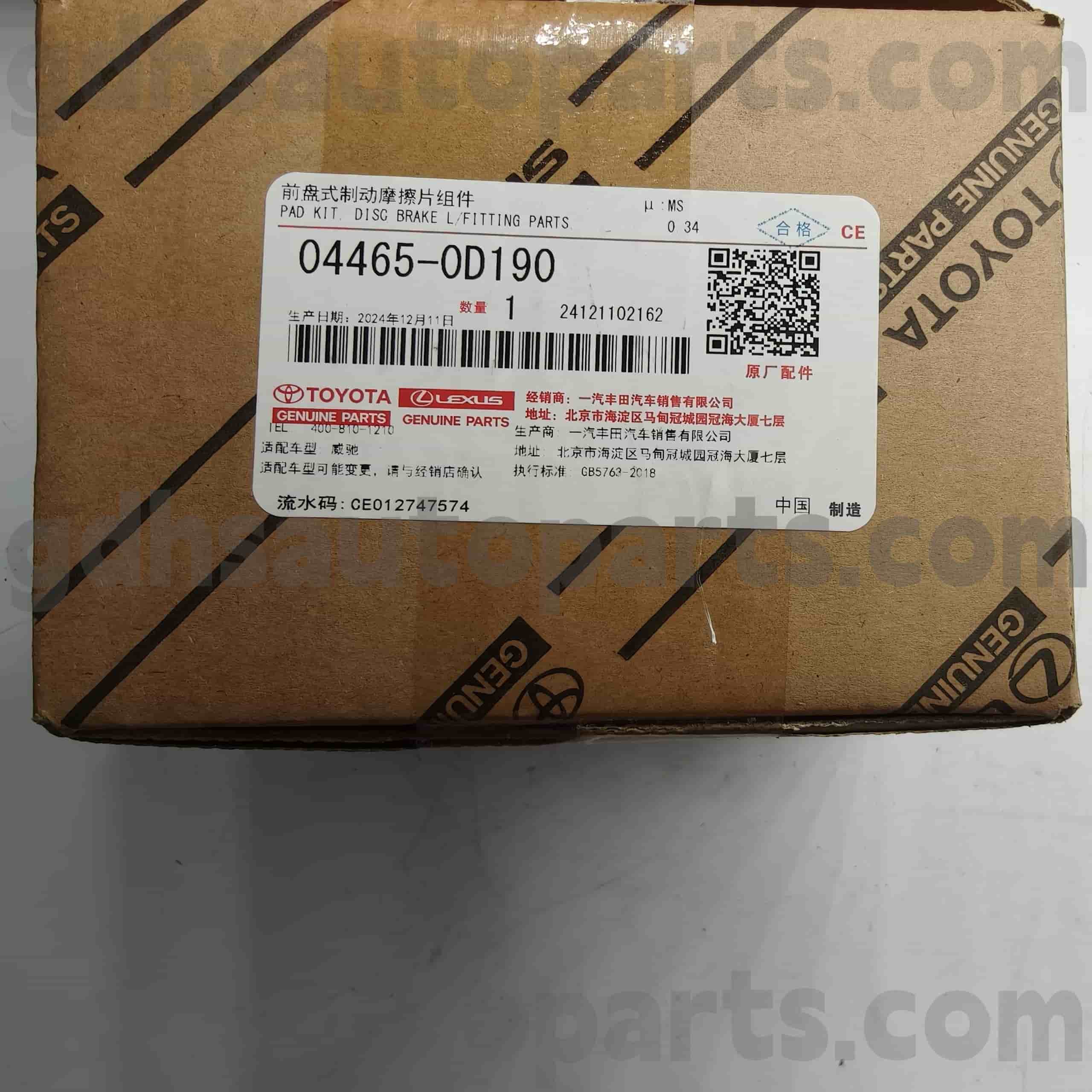04465-0d190 Toyota စစ်မှန်သောအစိတ်အပိုင်းများ Vios / Vios FS (China), Yaris (တရုတ်) ကိုယ်ထည်အတွက် Toyota ၏ရှေ့ဘရိတ်ရှေ့ဆက်ပစ္စည်းများ။ nsp150..4fc